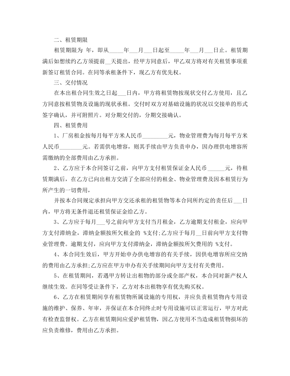 仓库房屋租赁合同样本_第3页