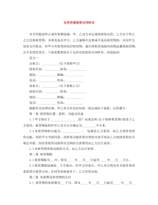仓库房屋租赁合同样本