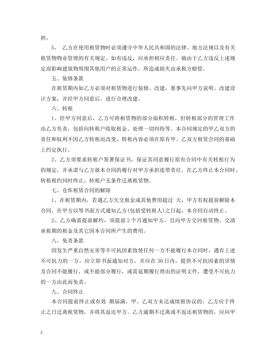仓库租赁合同简单范本下载_第2页