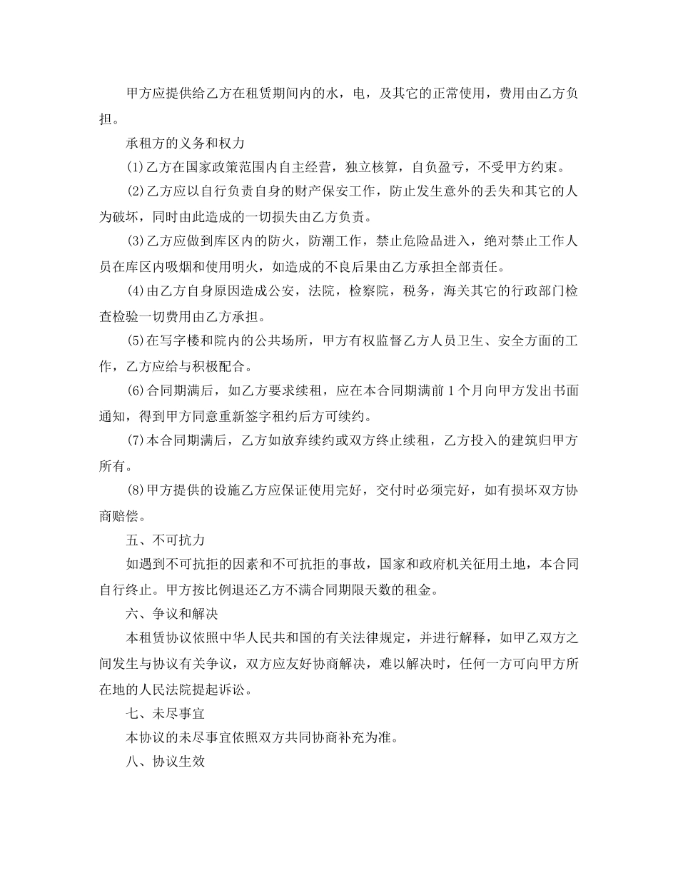 仓库场地租赁合同范本5篇_第2页