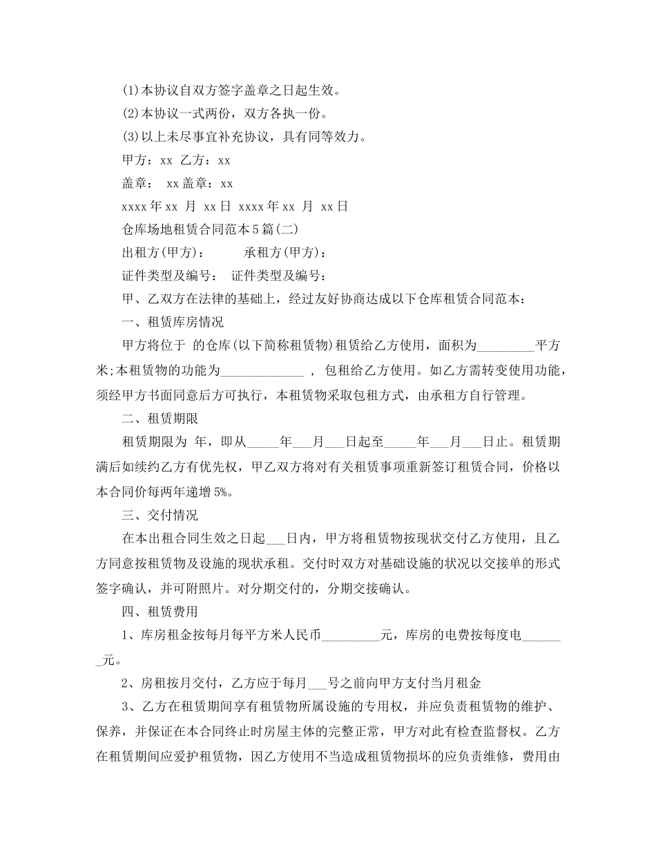 仓库场地租赁合同范本5篇_第3页