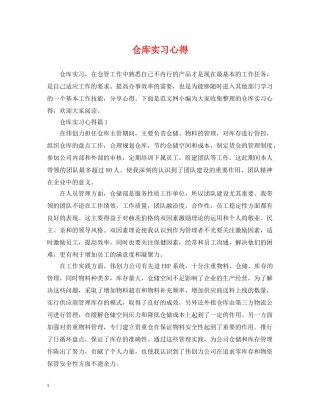 仓库实习心得