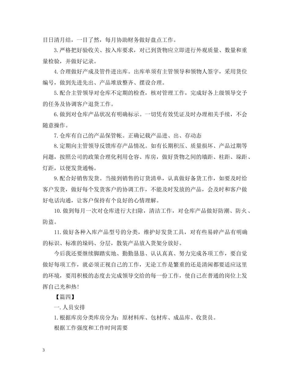 仓库库管员工作规划书三篇_第3页