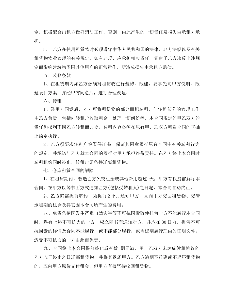 仓库场地的租赁合同范本_第2页