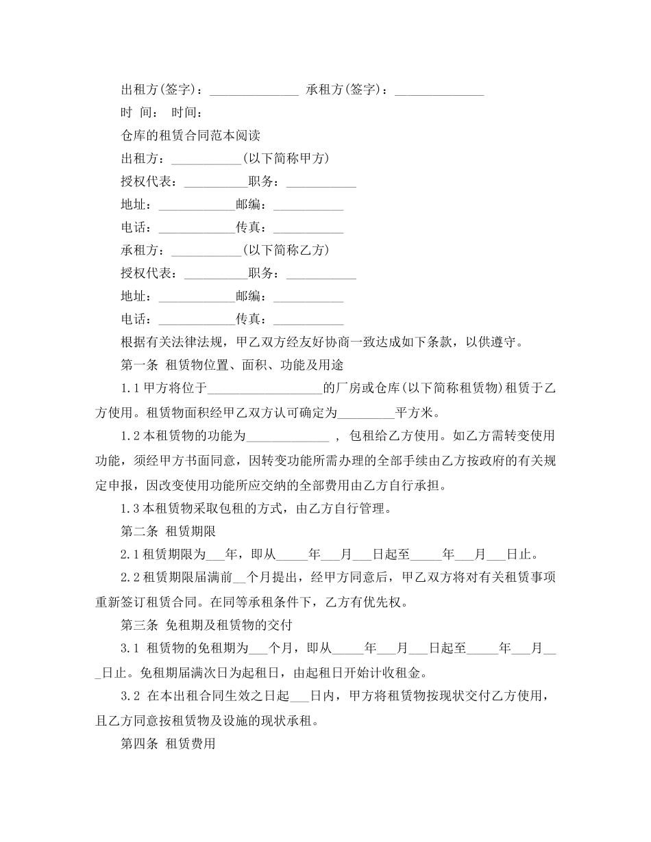 仓库场地的租赁合同范本_第3页