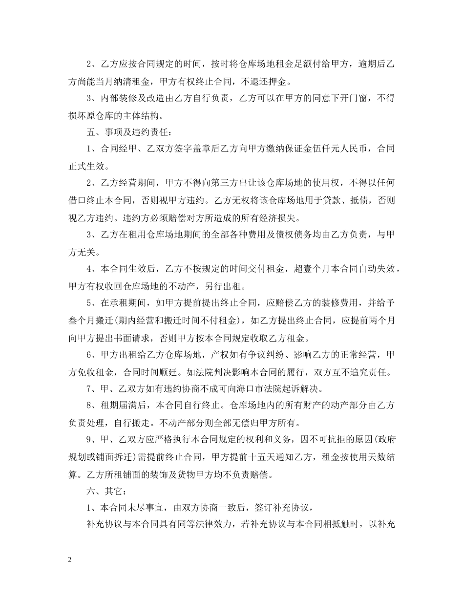 仓库场地租赁合同2_第2页