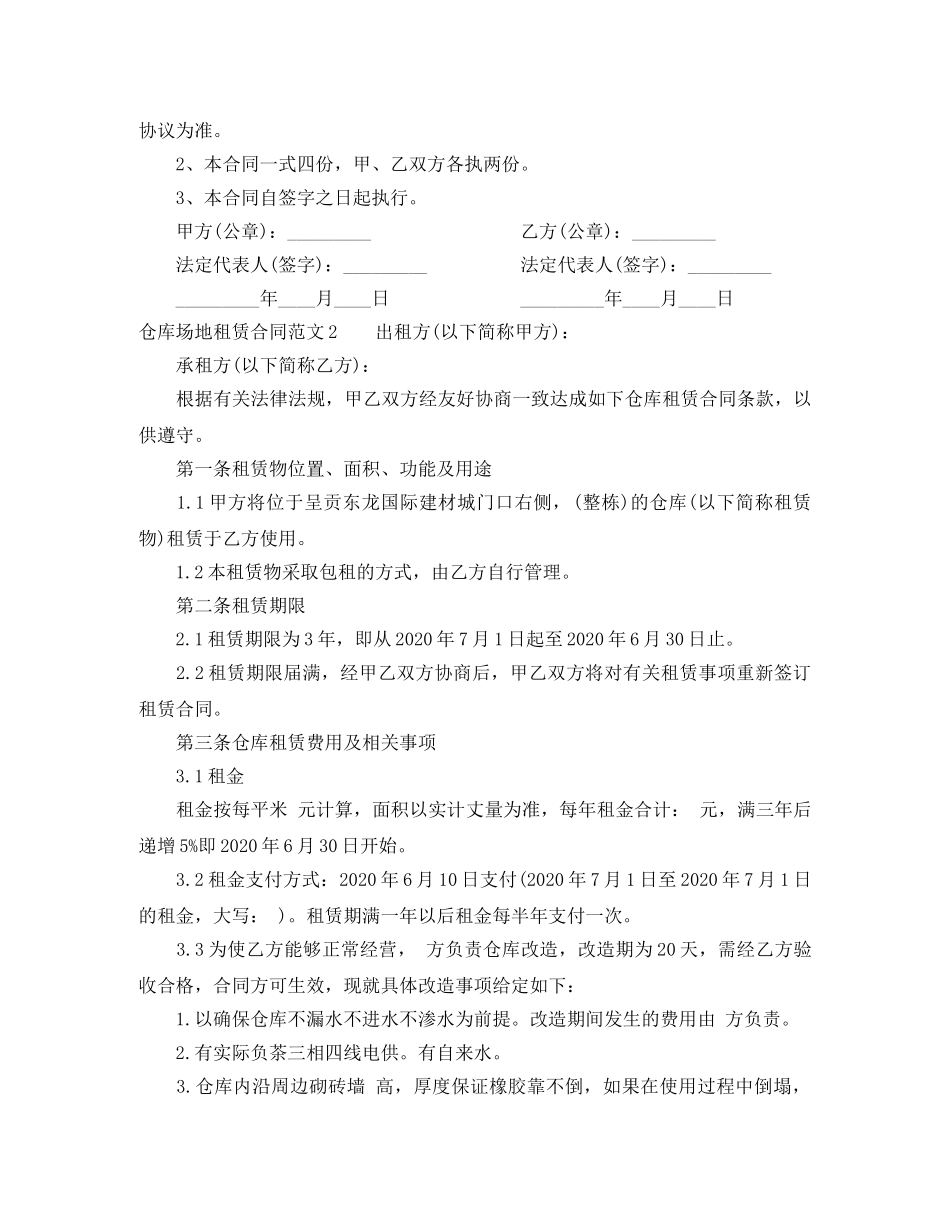 仓库场地租赁合同_第3页