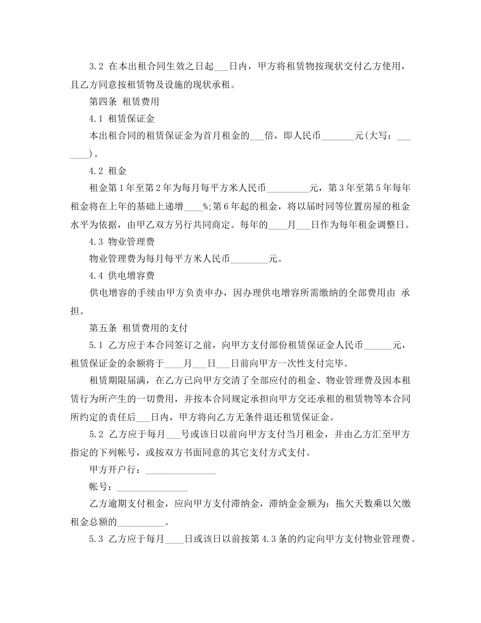 仓库场地厂房租赁合同模板_第2页