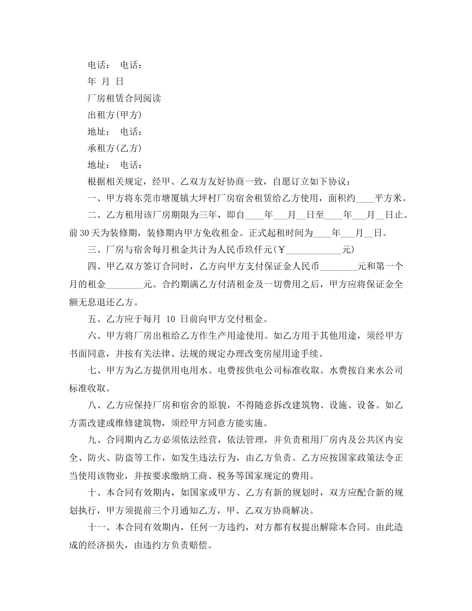 仓库厂房租赁合同模板_第2页