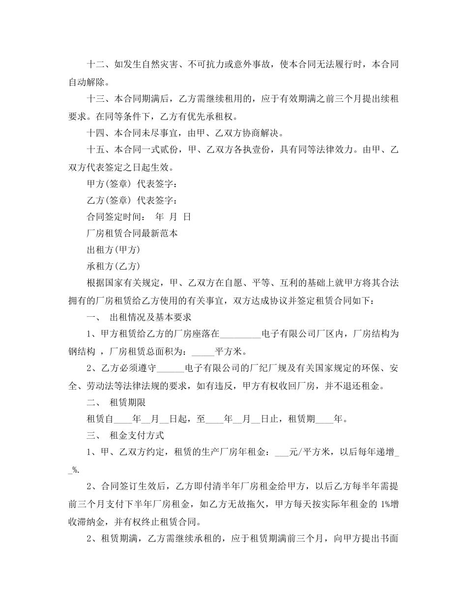 仓库厂房租赁合同模板_第3页