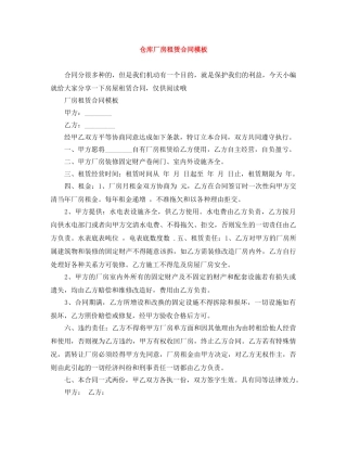 仓库厂房租赁合同模板