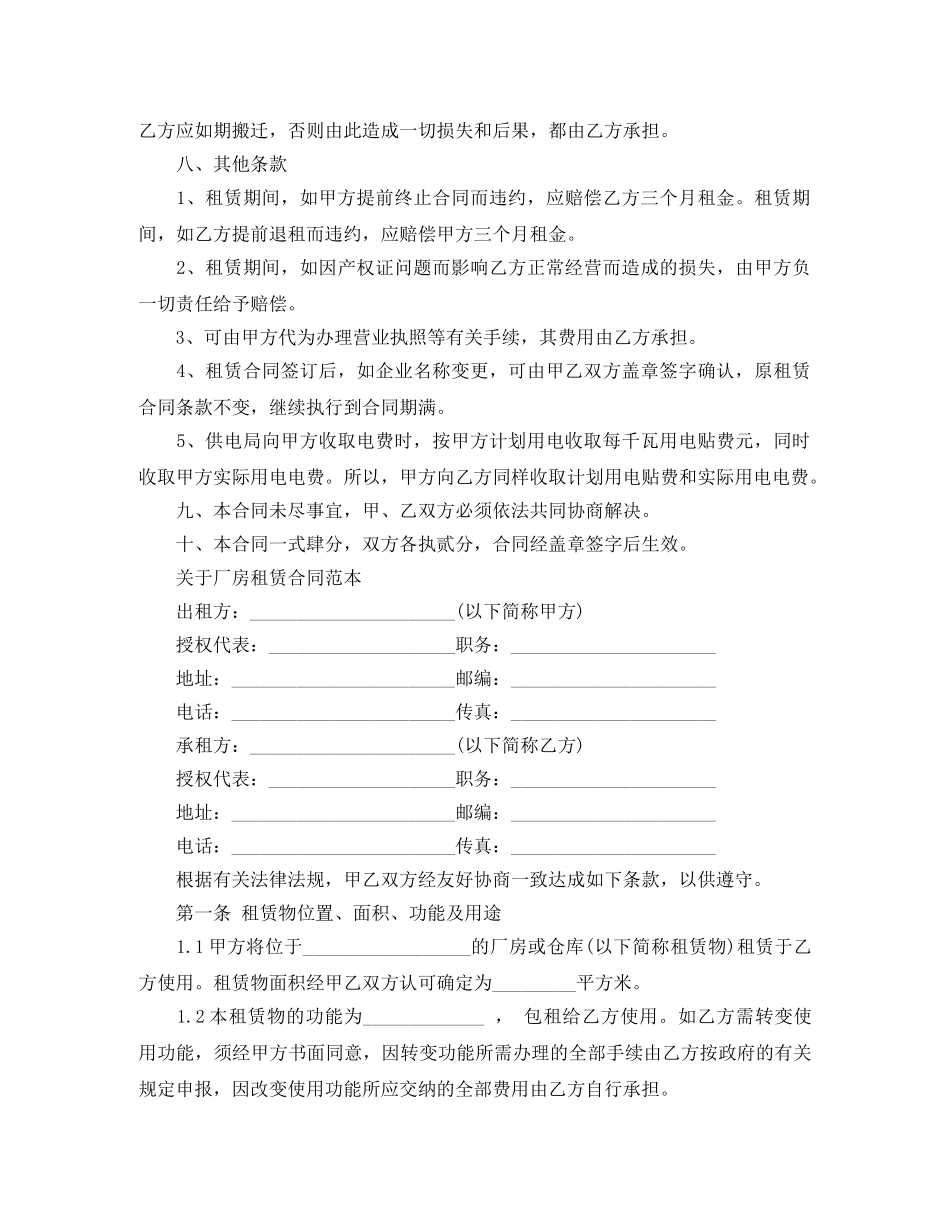 仓库厂房租赁合同范本_第3页