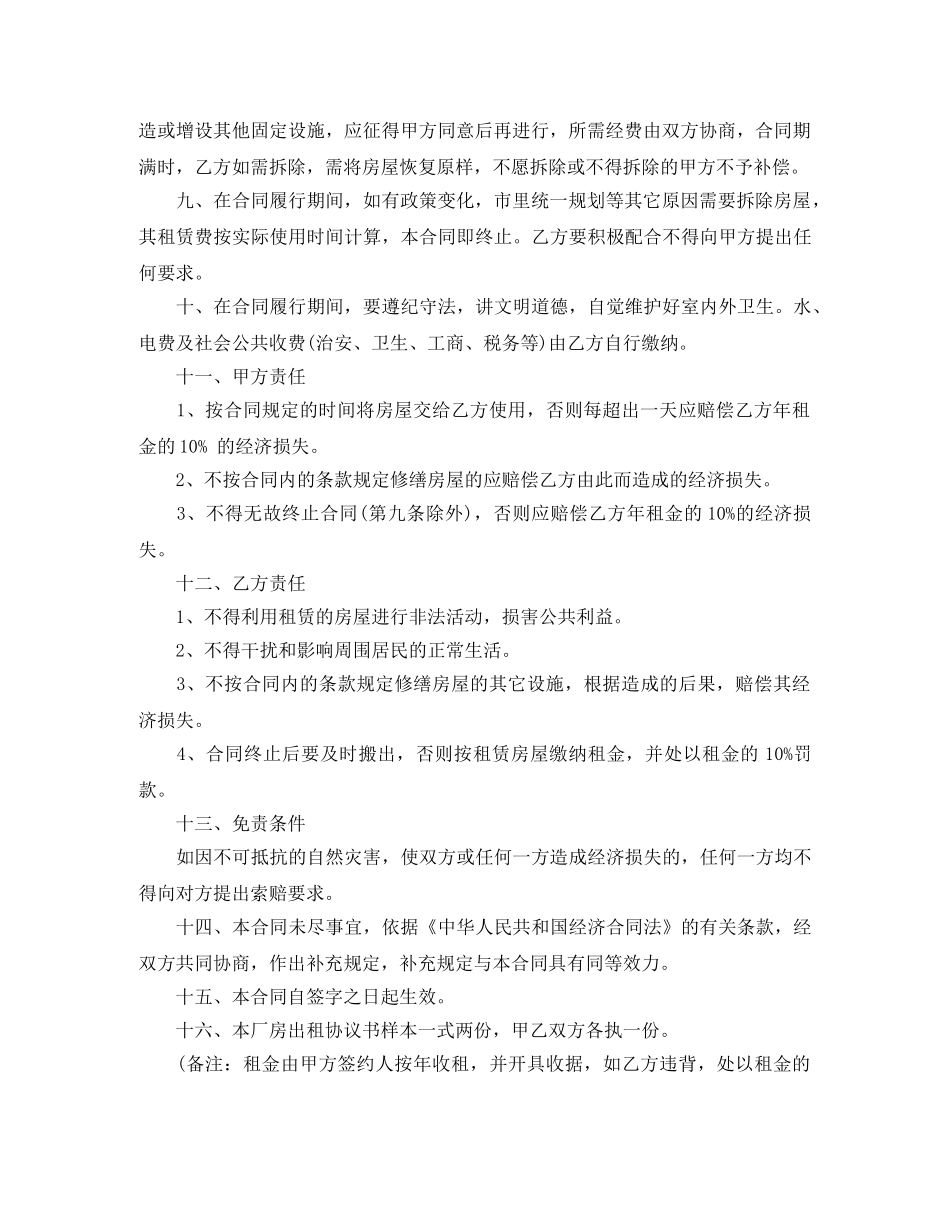 仓库厂房租赁合同最新版本_第2页