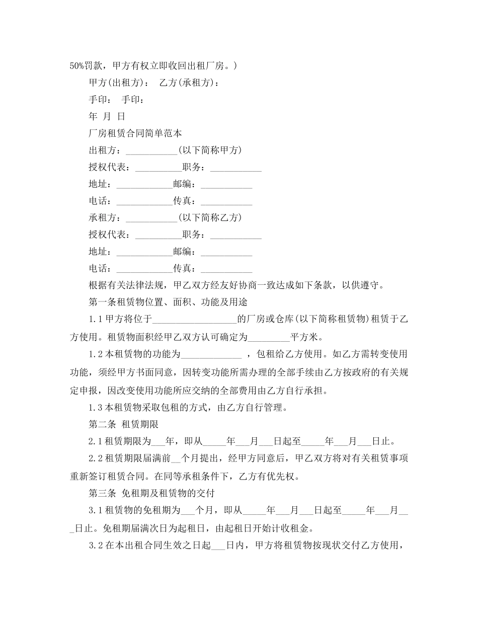 仓库厂房租赁合同最新版本_第3页