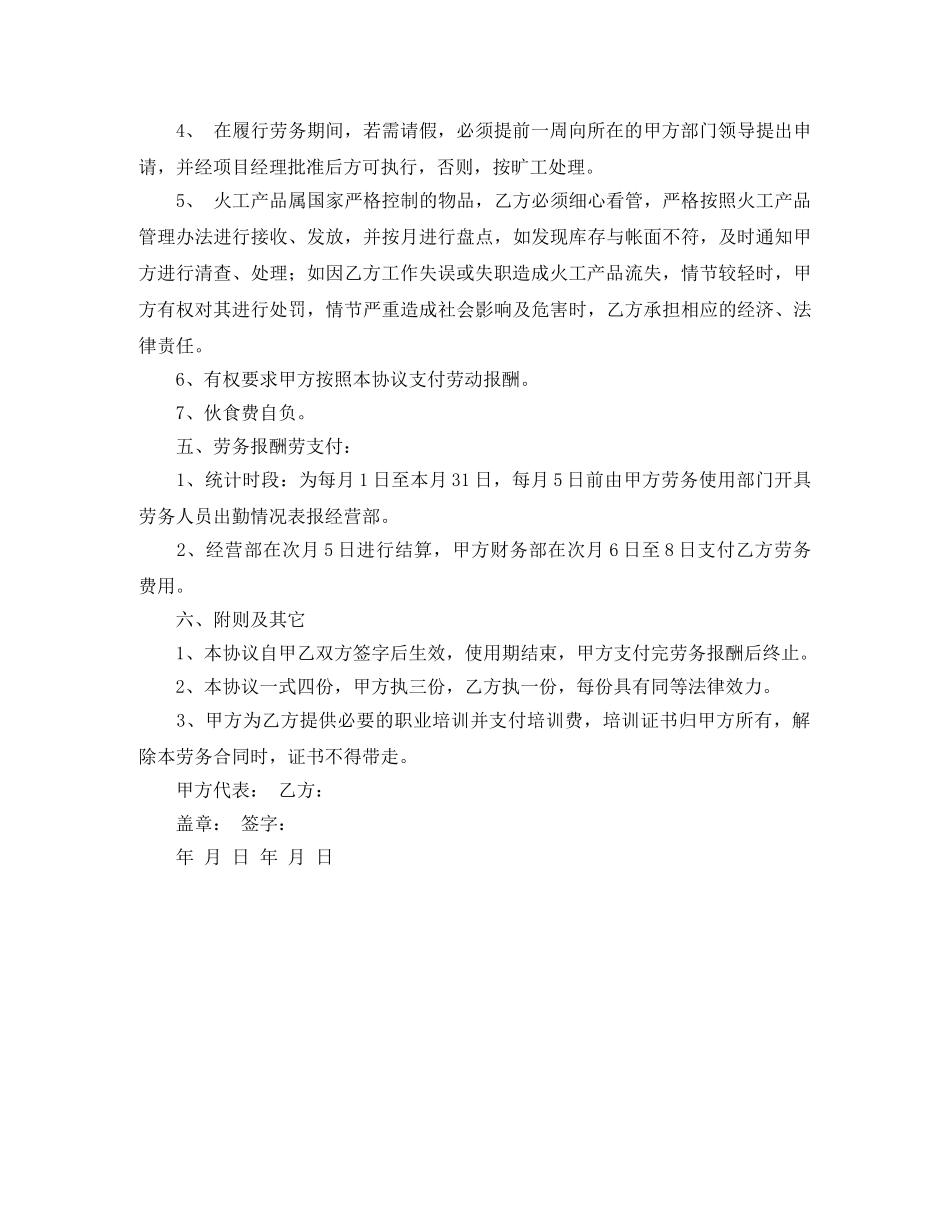 仓库保管员劳动合同范本_第2页