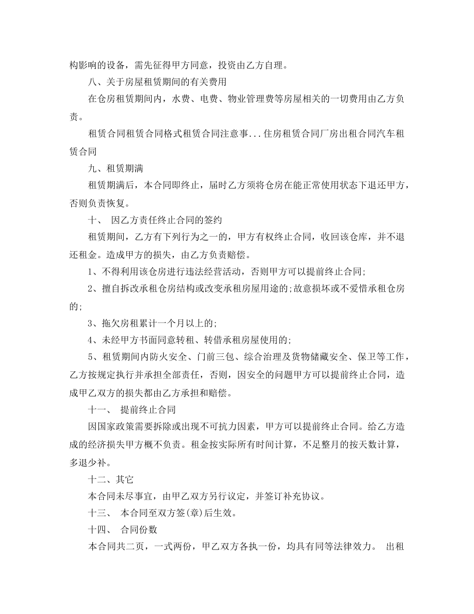 仓库出租合同格式_第2页