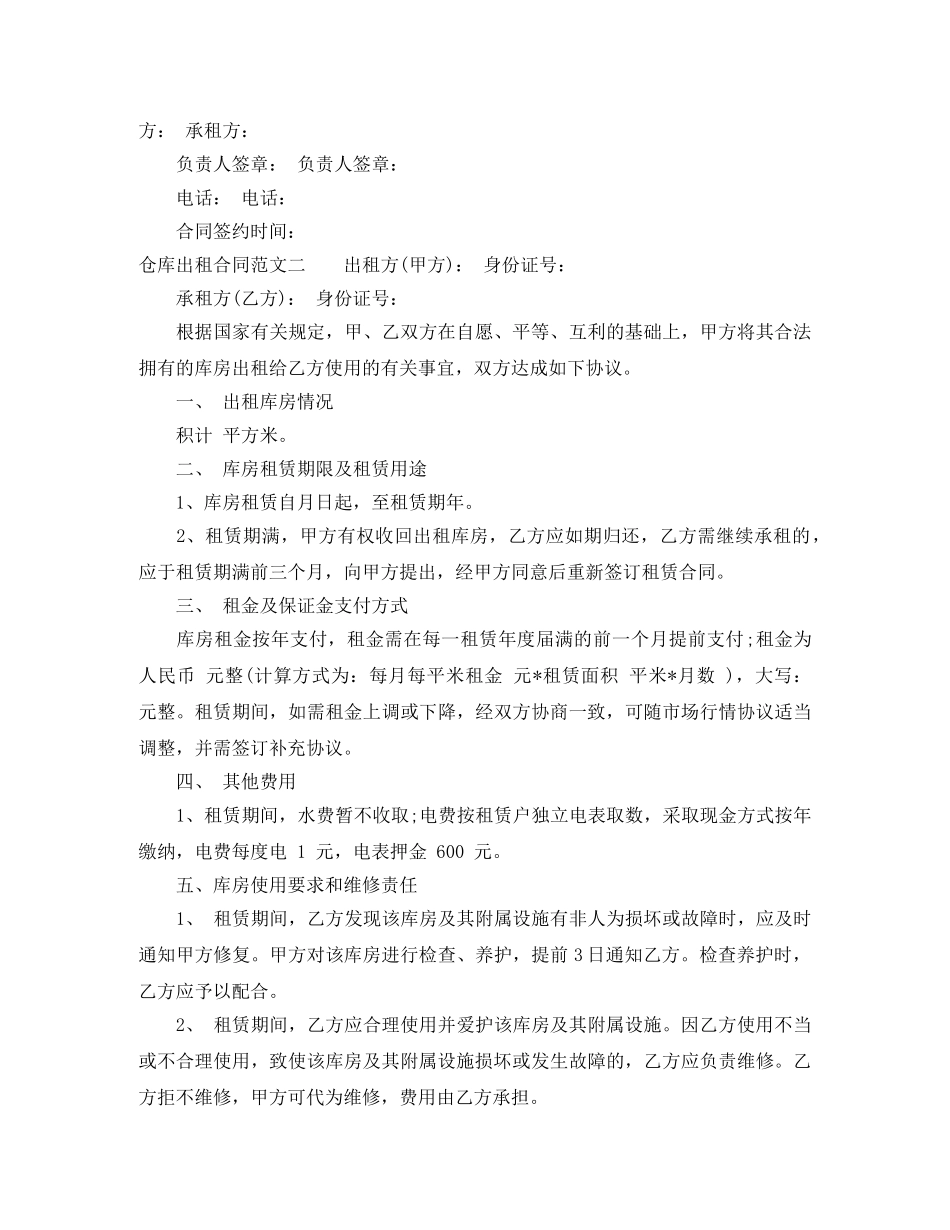 仓库出租合同格式_第3页