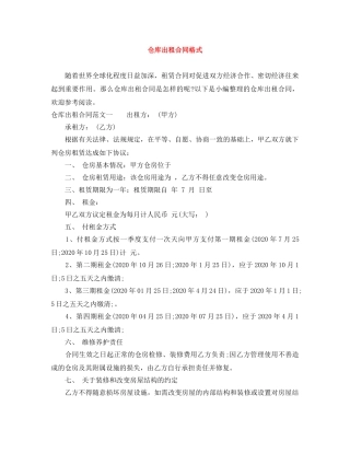 仓库出租合同格式