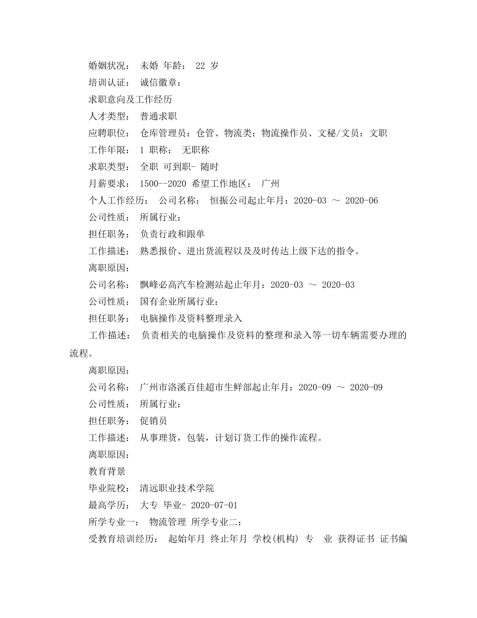 仓库保管个人简历范文大全_第3页