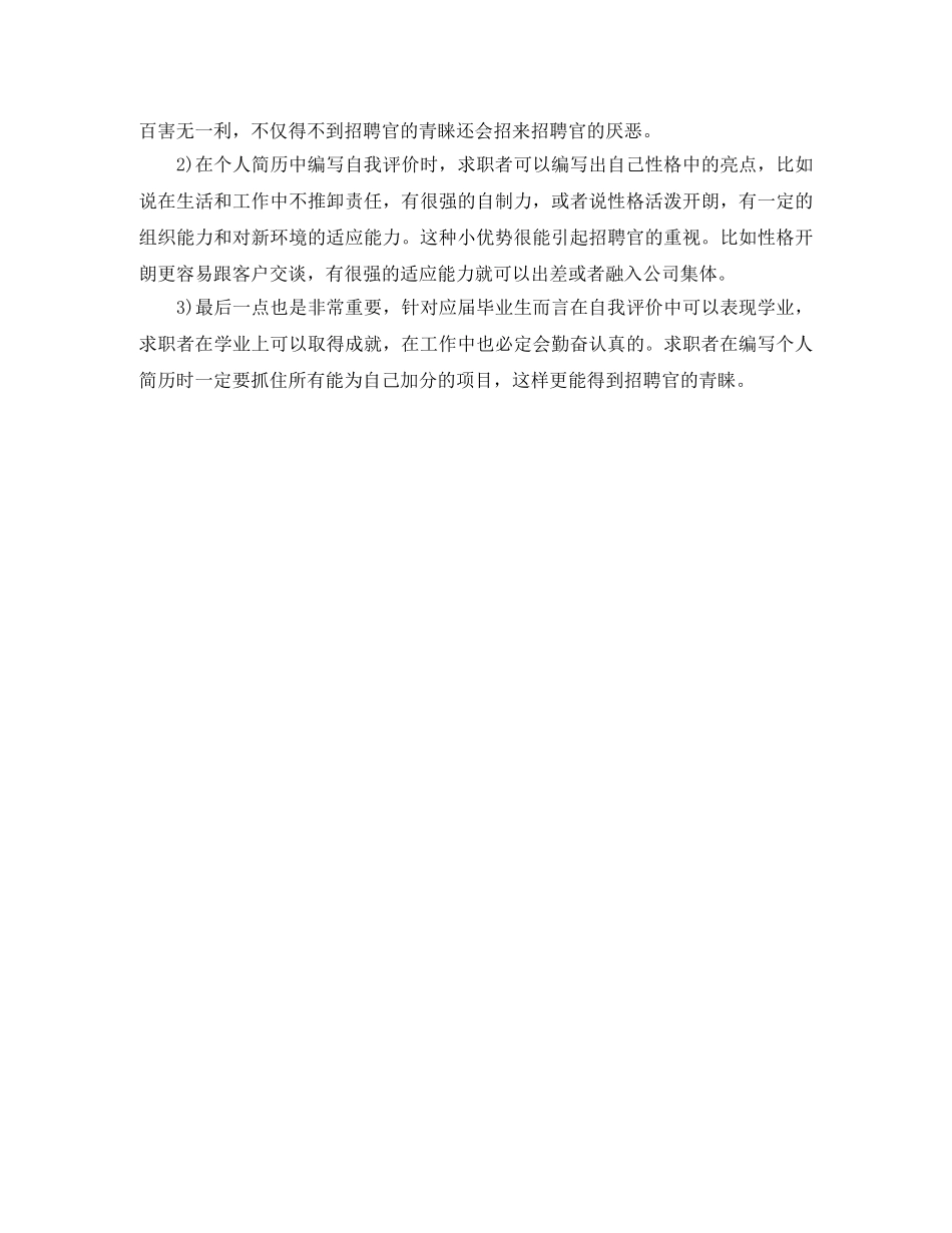 仓库保管员个人简历范文_第3页