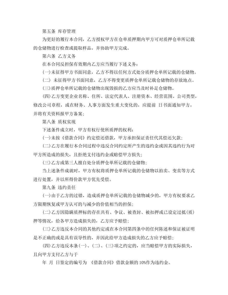 仓单质押合同范本_第2页