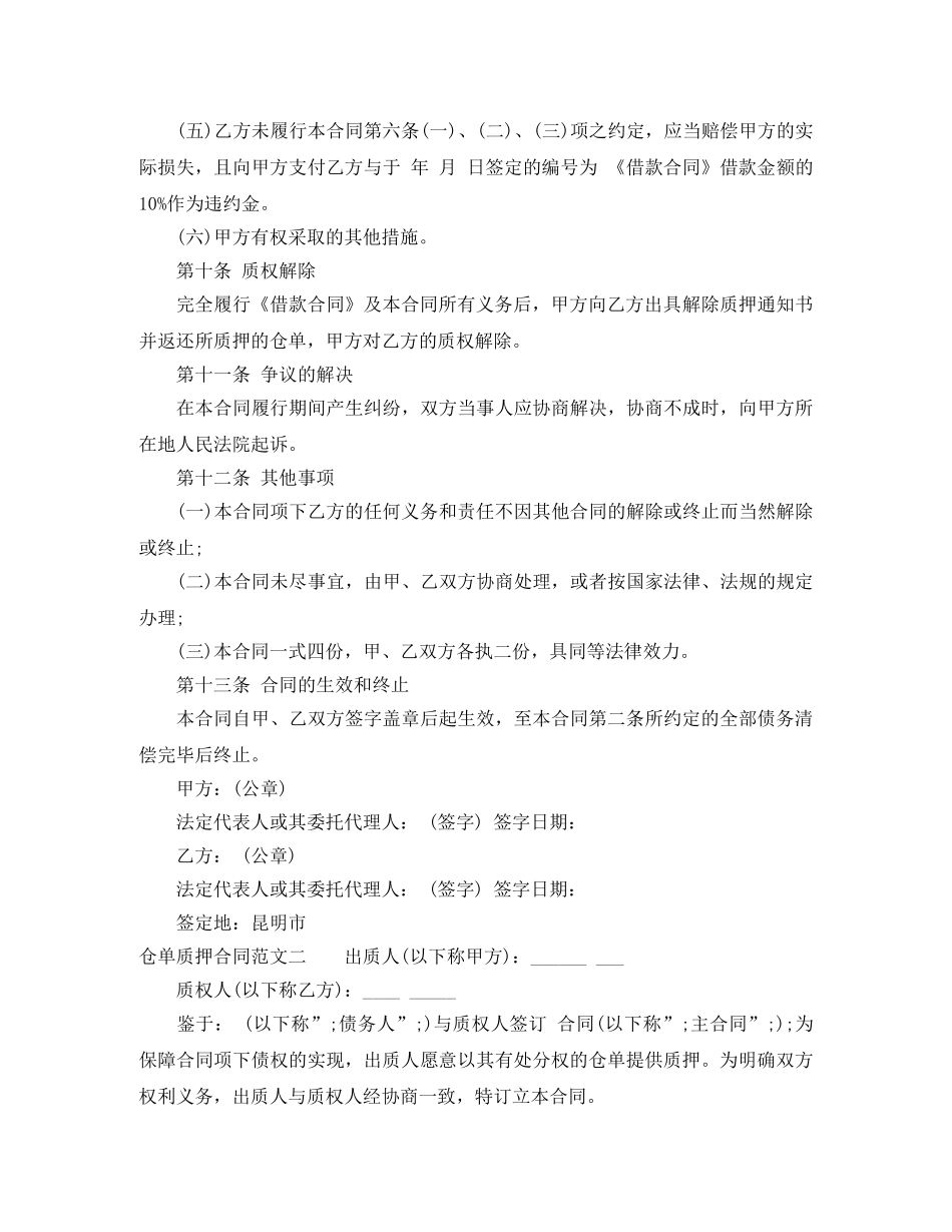 仓单质押合同范本_第3页