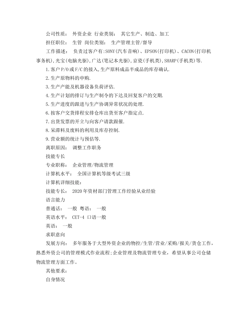 仓库主管的个人简历_第3页