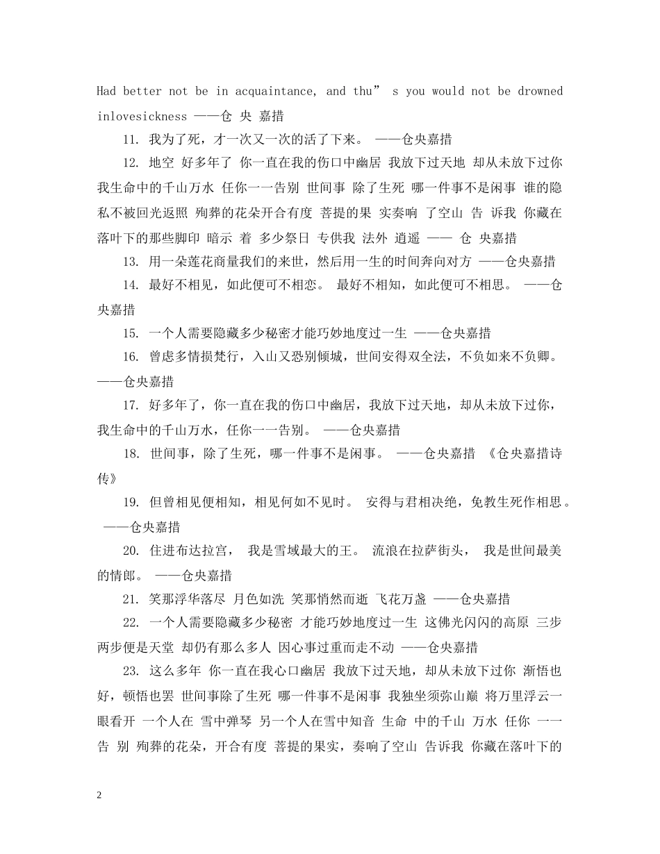 仓央嘉措诗集经典句子【精选】_第2页