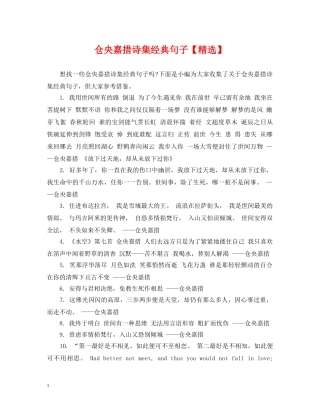 仓央嘉措诗集经典句子【精选】