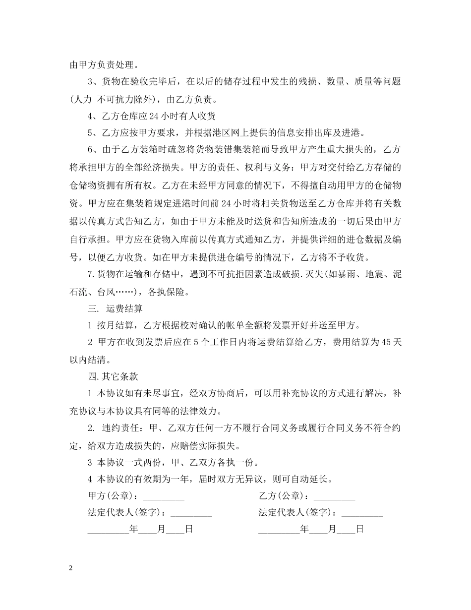 仓储运输合同_第2页