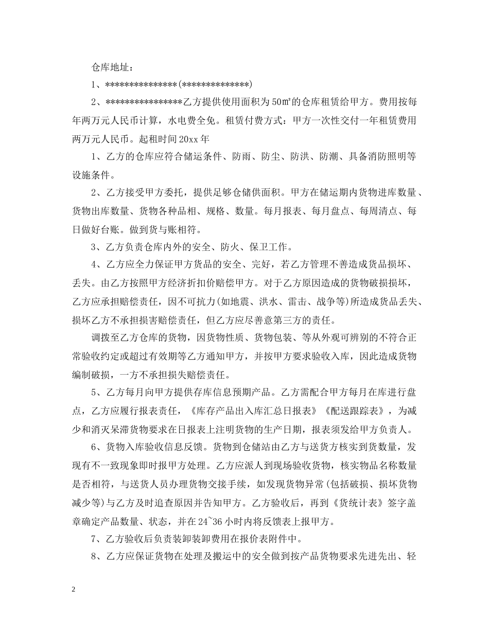 仓储物流合同范本_第2页