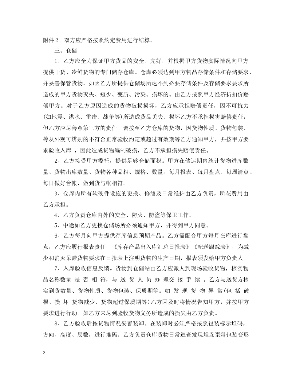 仓储物流合同范本2_第2页