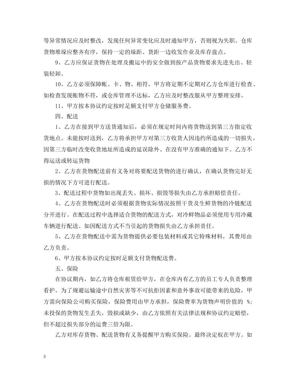 仓储物流合同范本2_第3页