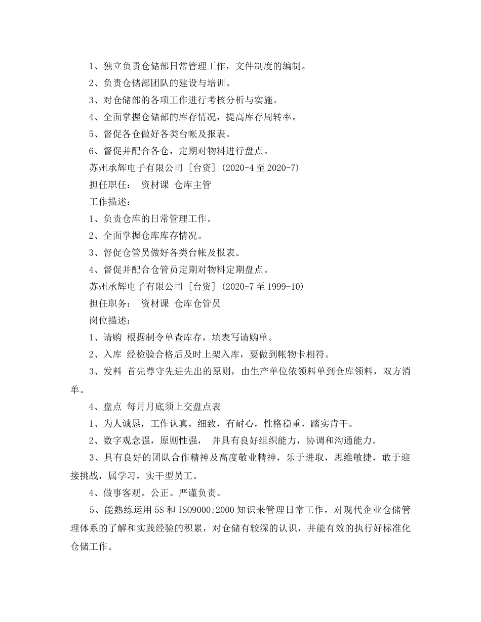 仓储物流主管简历范文_第3页