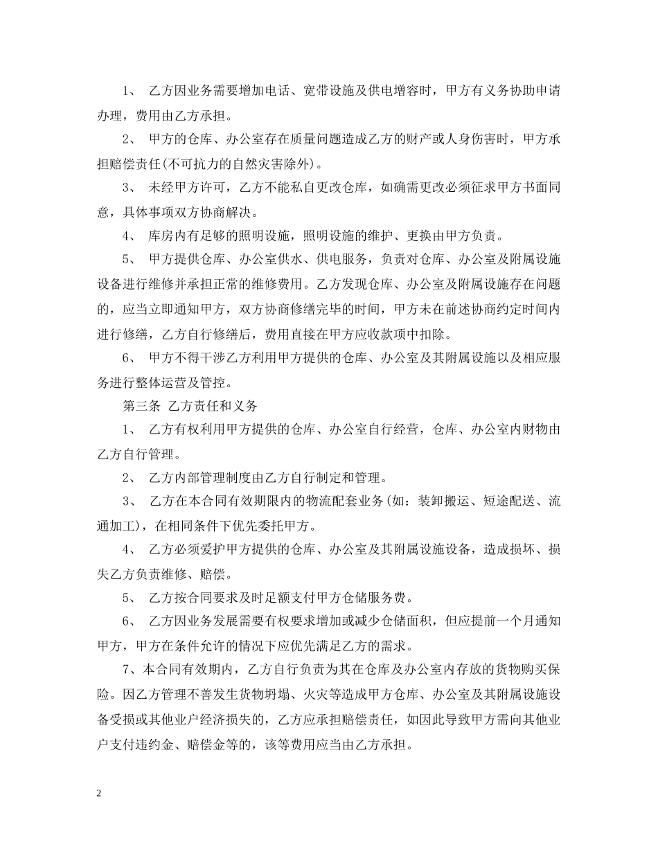 仓储服务合同范本_第2页