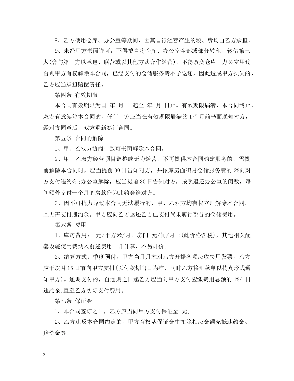 仓储服务合同范本_第3页