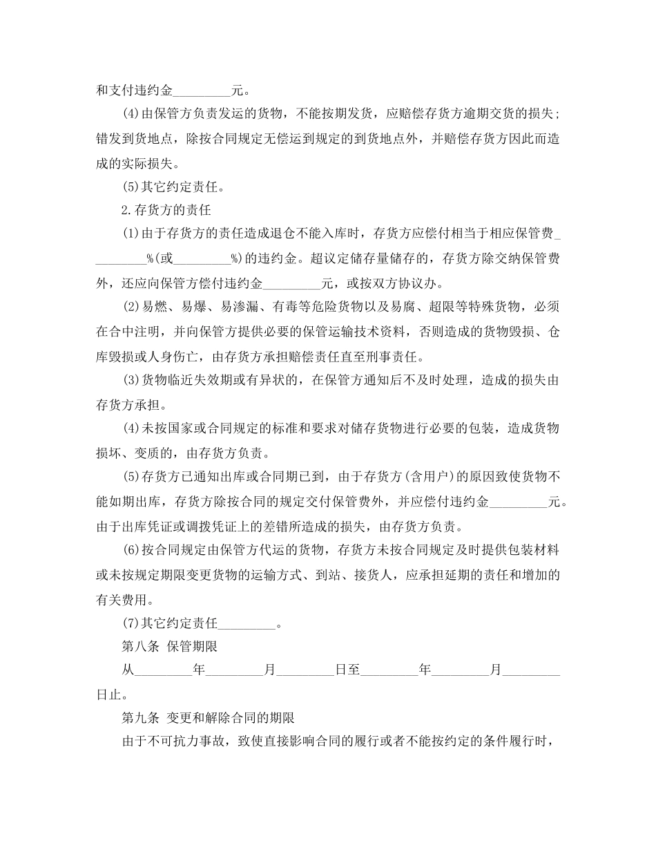 仓储房屋租赁合同_第2页