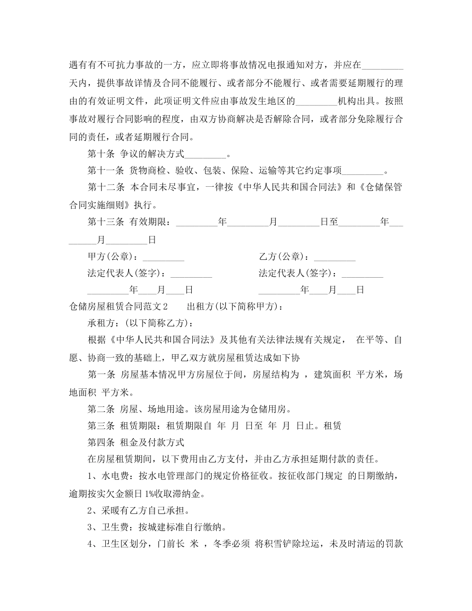 仓储房屋租赁合同_第3页