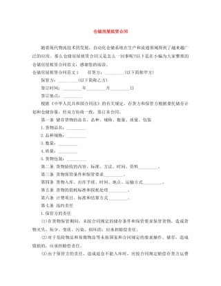 仓储房屋租赁合同