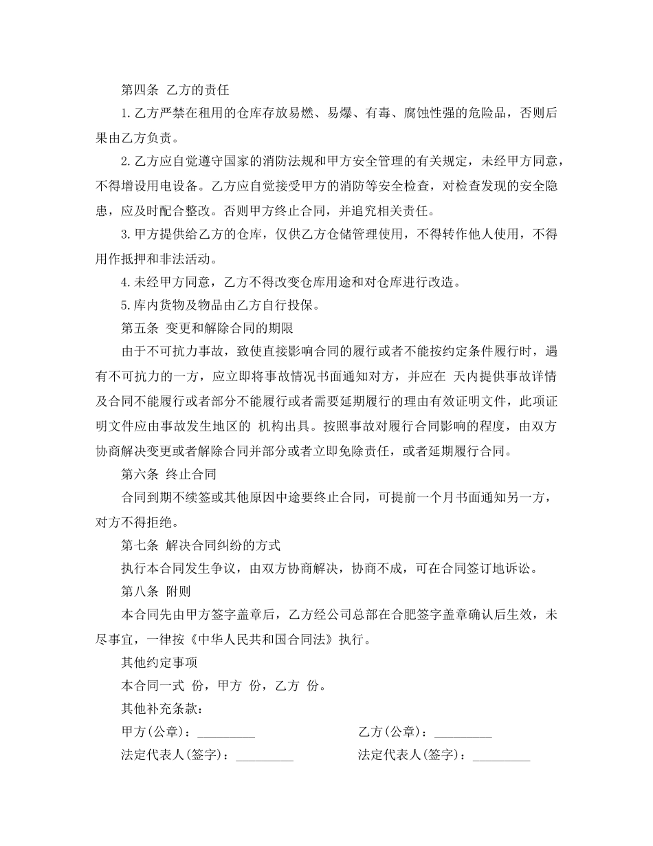 仓储场地租赁合同书_第2页