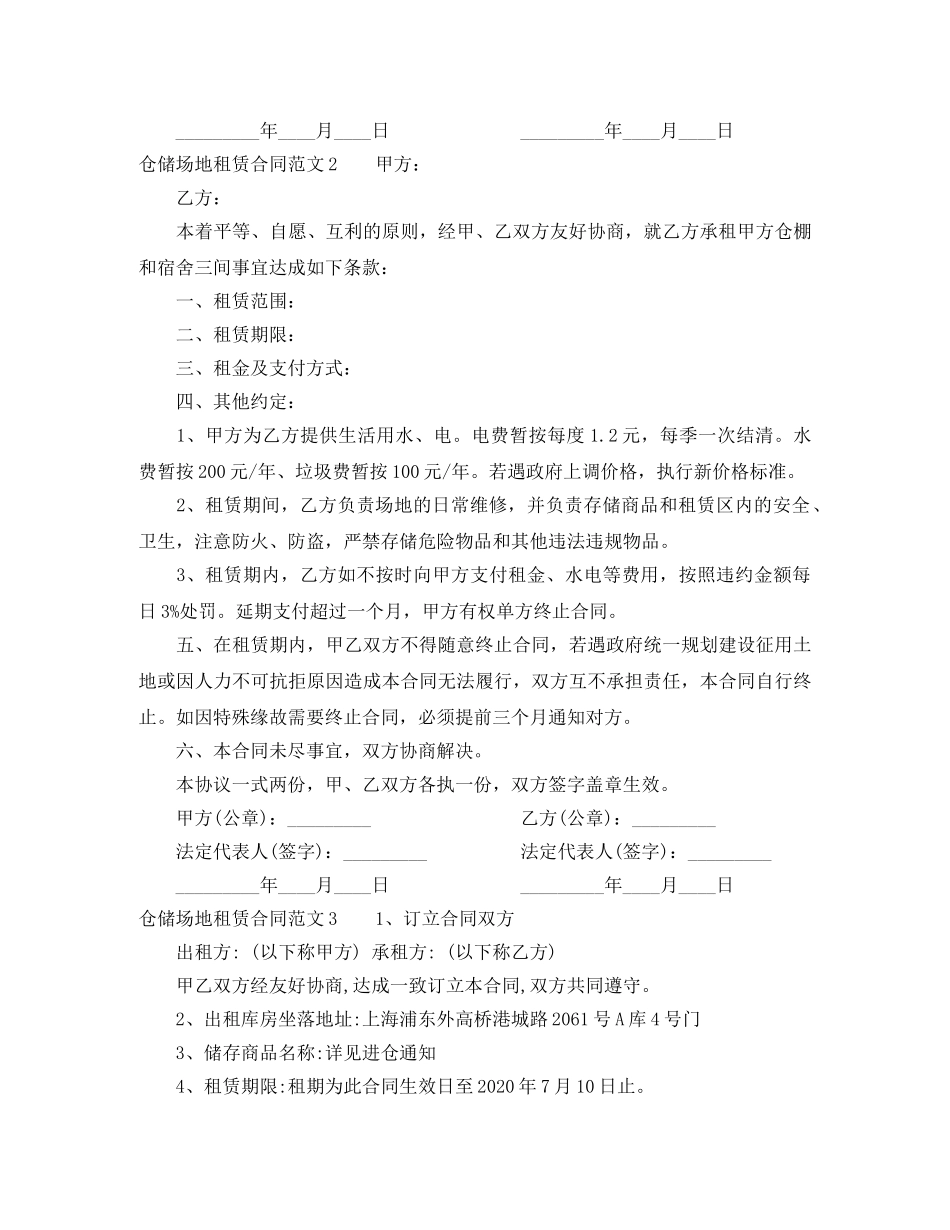 仓储场地租赁合同书_第3页