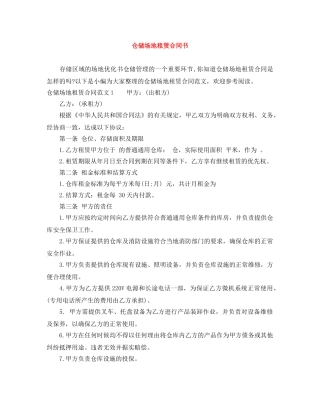 仓储场地租赁合同书
