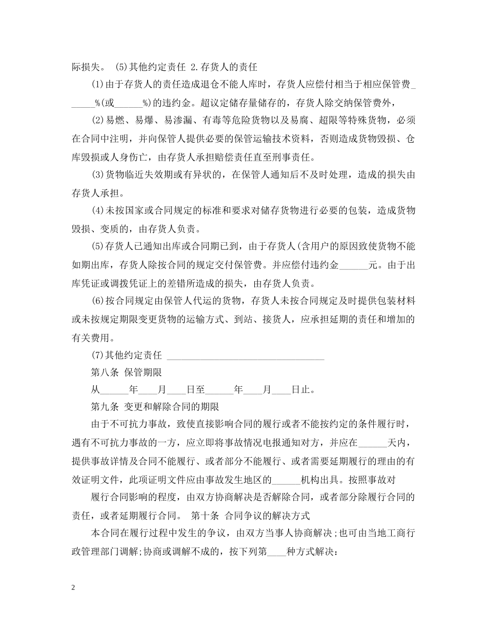 仓储服务合同2_第2页