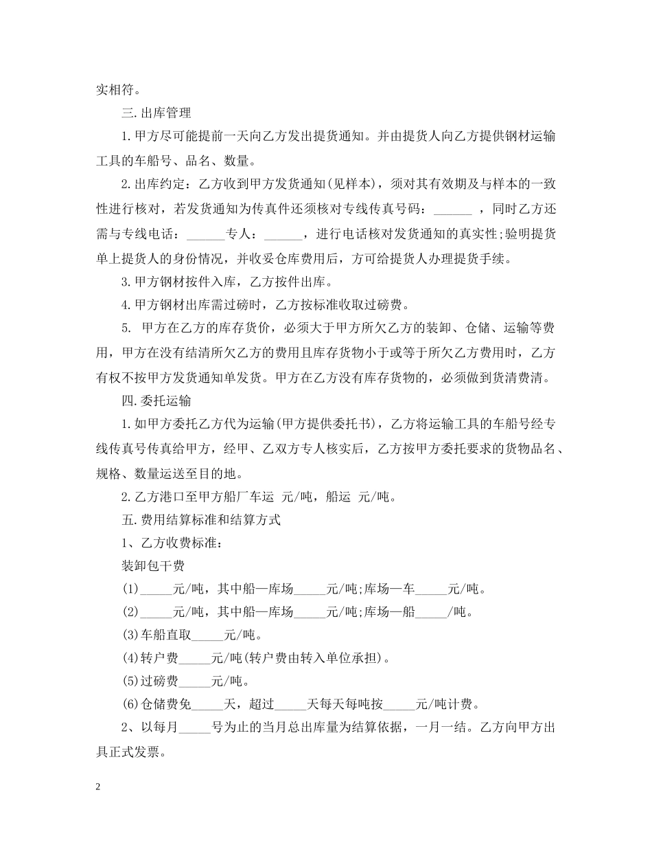 仓储合同模板_第2页