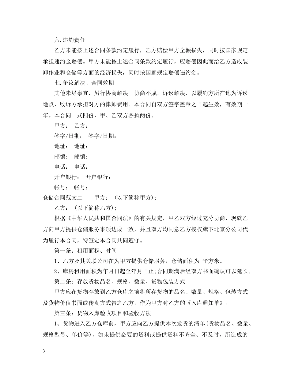 仓储合同模板_第3页