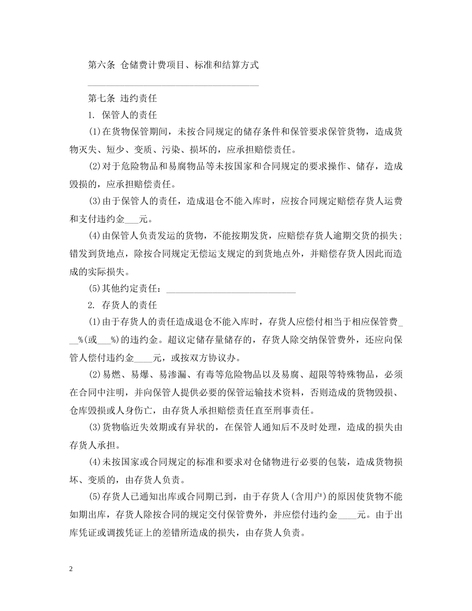 仓储合同范本_标准_第2页