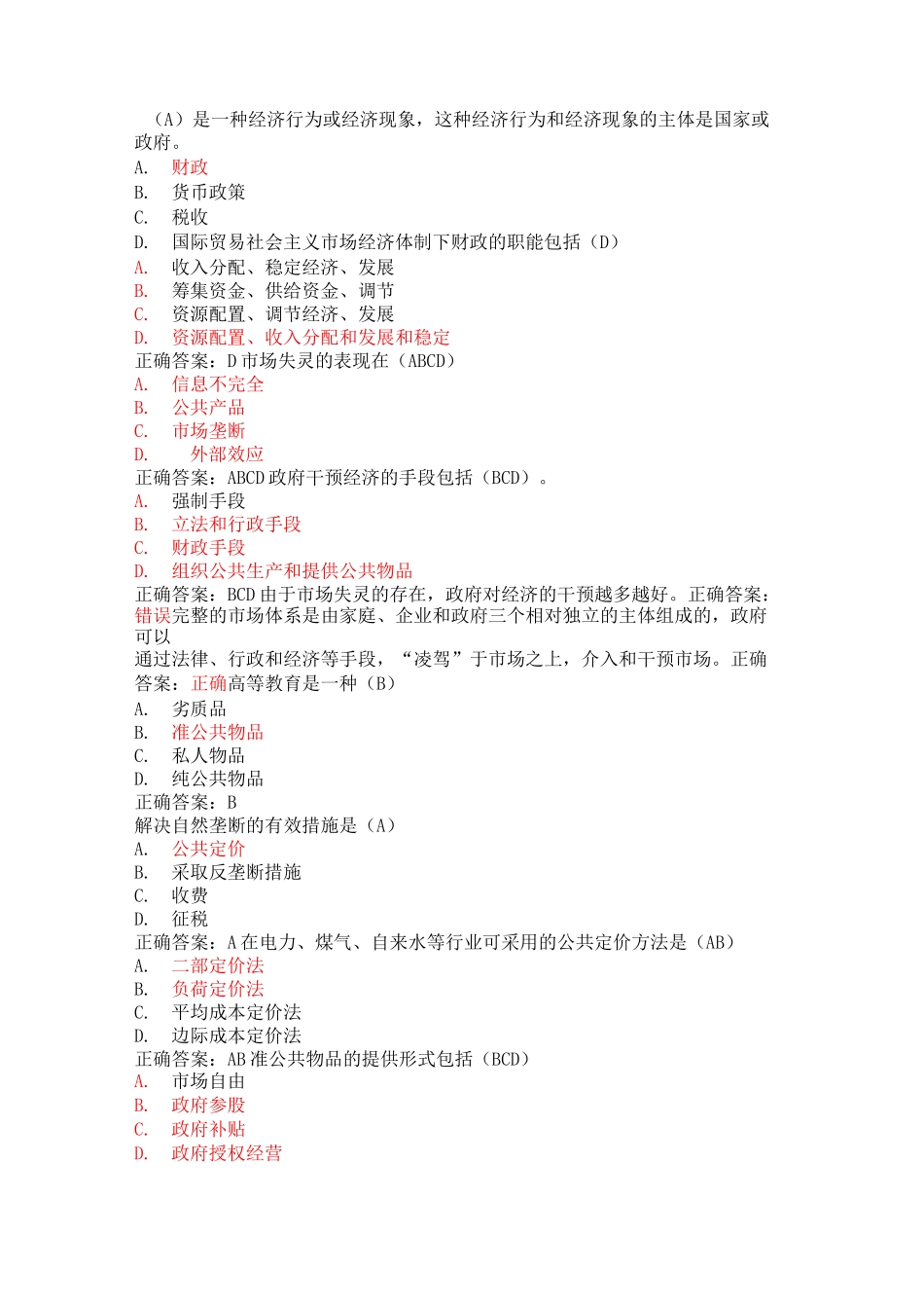 财政学选择题题库_第1页