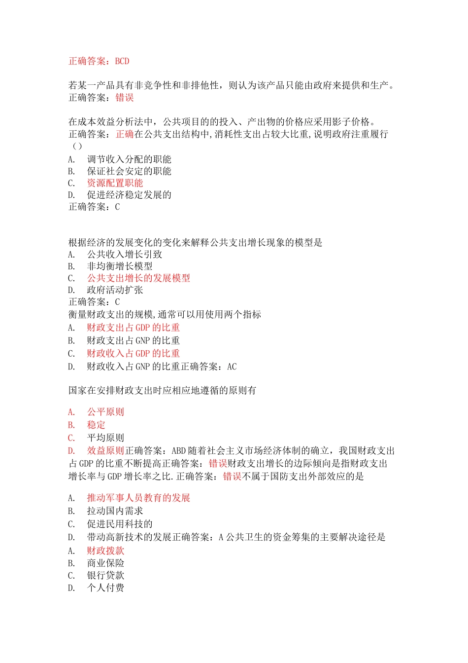 财政学选择题题库_第2页