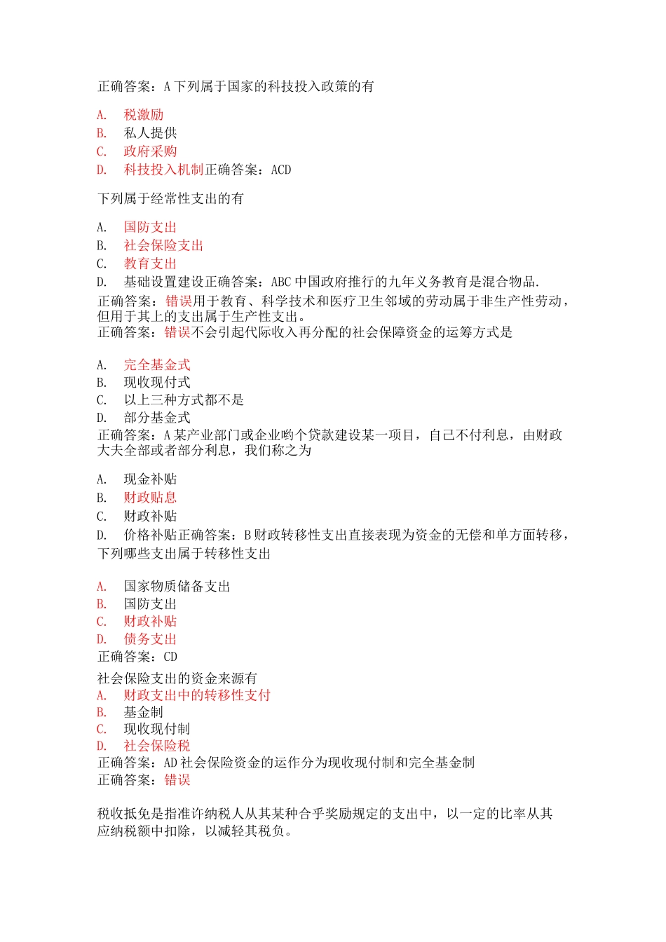 财政学选择题题库_第3页