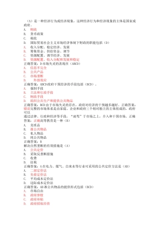 财政学选择题题库